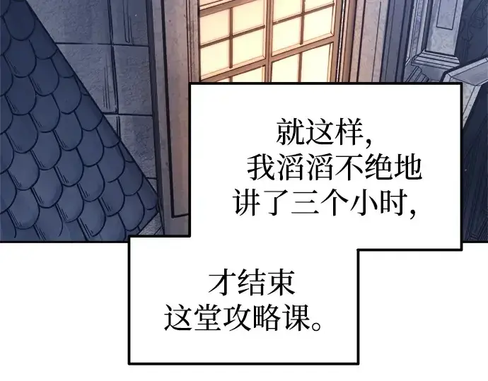漫画《成为塔防游戏里的暴君》第94话第198张图