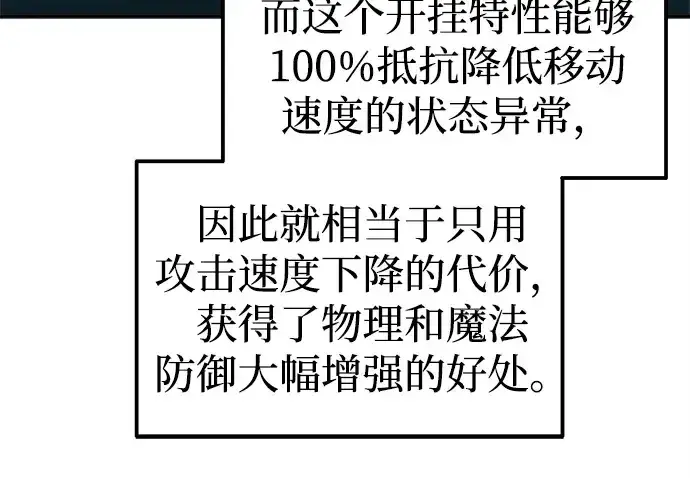 漫画《成为塔防游戏里的暴君》第94话第20张图