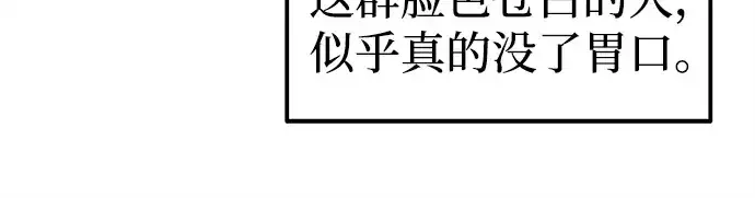 漫画《成为塔防游戏里的暴君》第94话第201张图