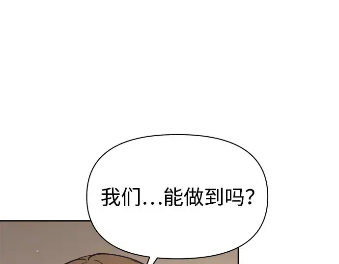 漫画《成为塔防游戏里的暴君》第94话第202张图