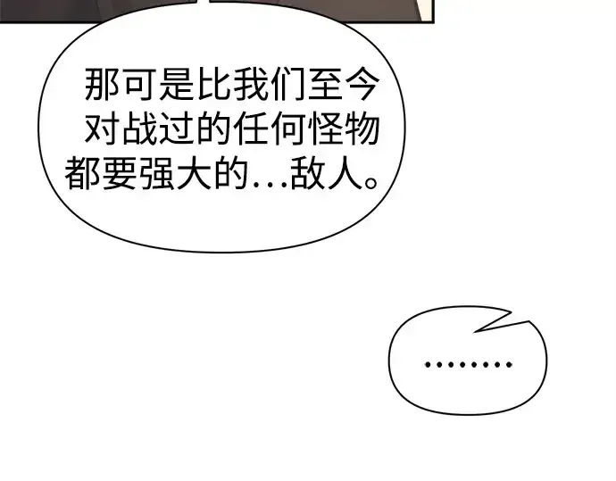 漫画《成为塔防游戏里的暴君》第94话第204张图