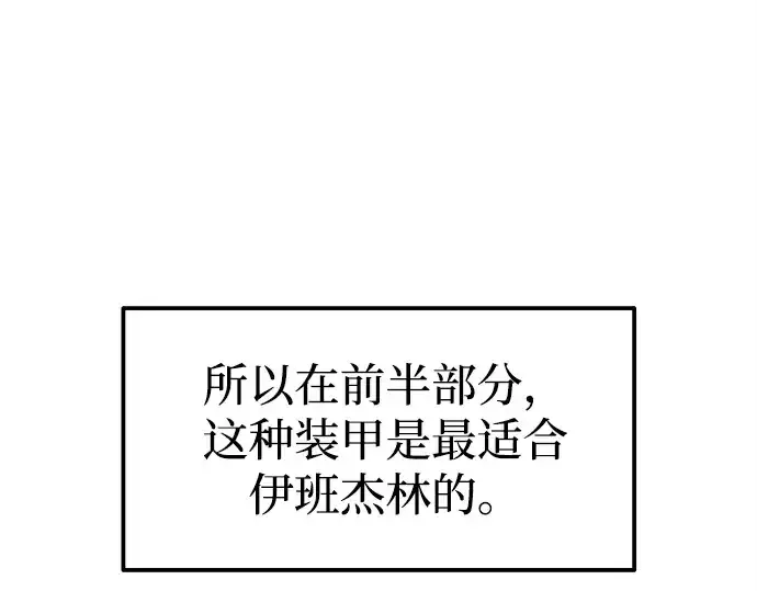 漫画《成为塔防游戏里的暴君》第94话第21张图