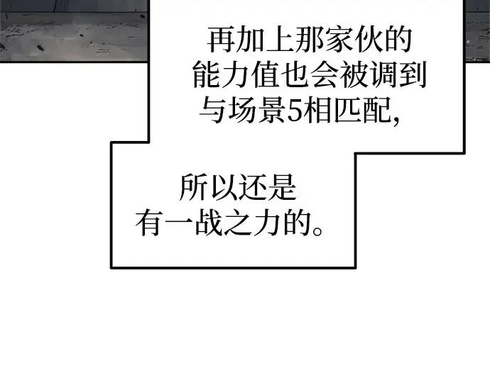 漫画《成为塔防游戏里的暴君》第94话第210张图