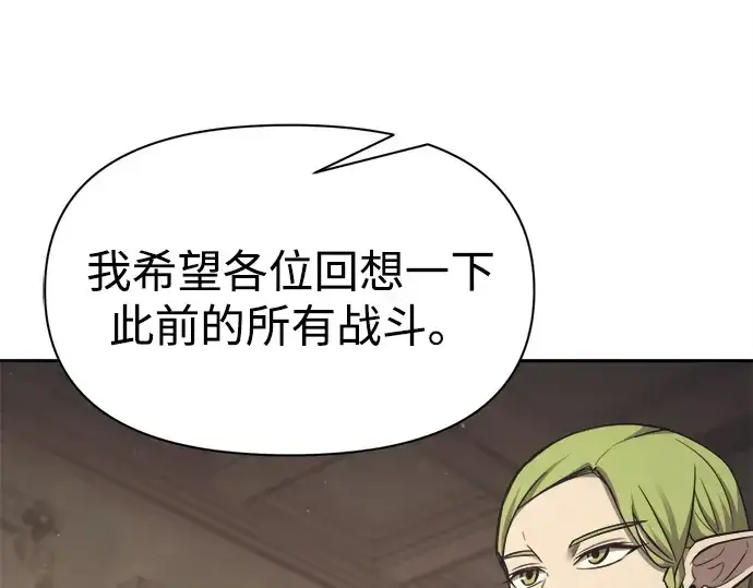 漫画《成为塔防游戏里的暴君》第94话第211张图