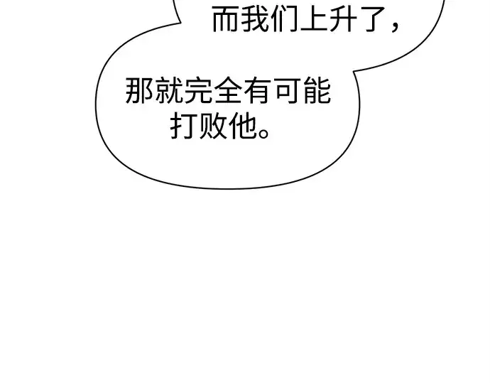 漫画《成为塔防游戏里的暴君》第94话第213张图