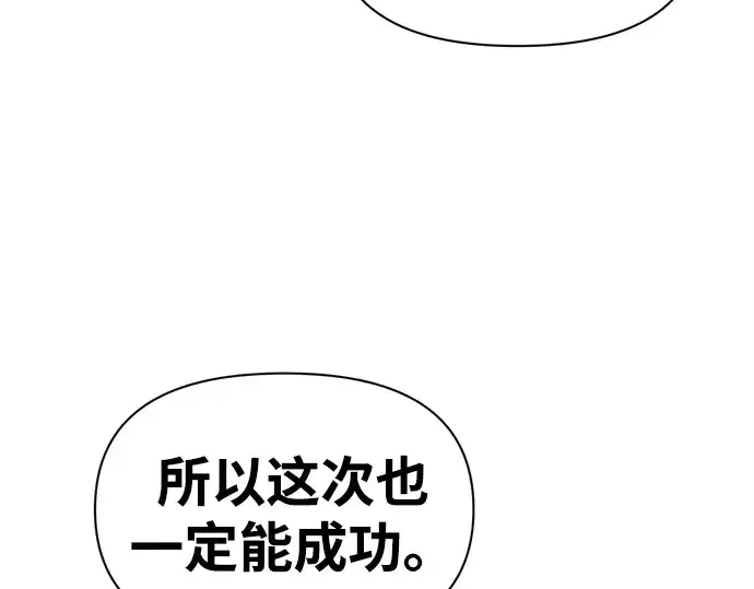 漫画《成为塔防游戏里的暴君》第94话第217张图
