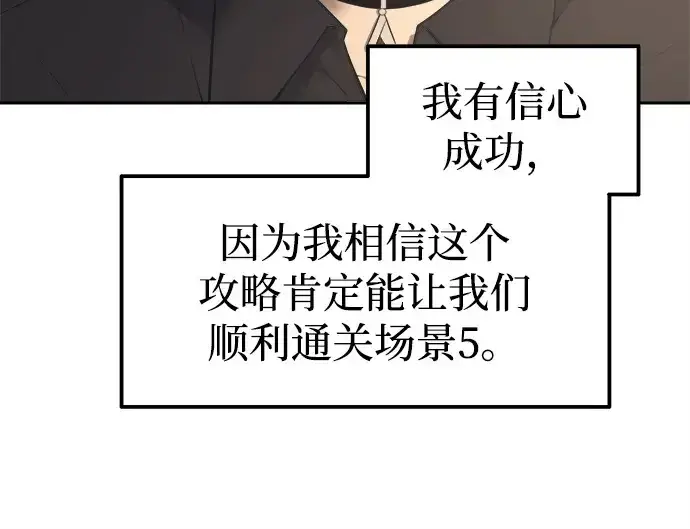 漫画《成为塔防游戏里的暴君》第94话第219张图