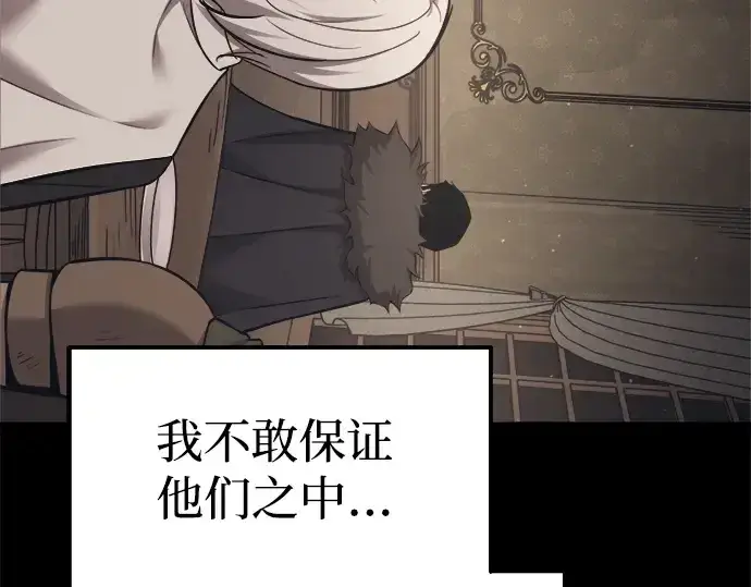 漫画《成为塔防游戏里的暴君》第94话第223张图