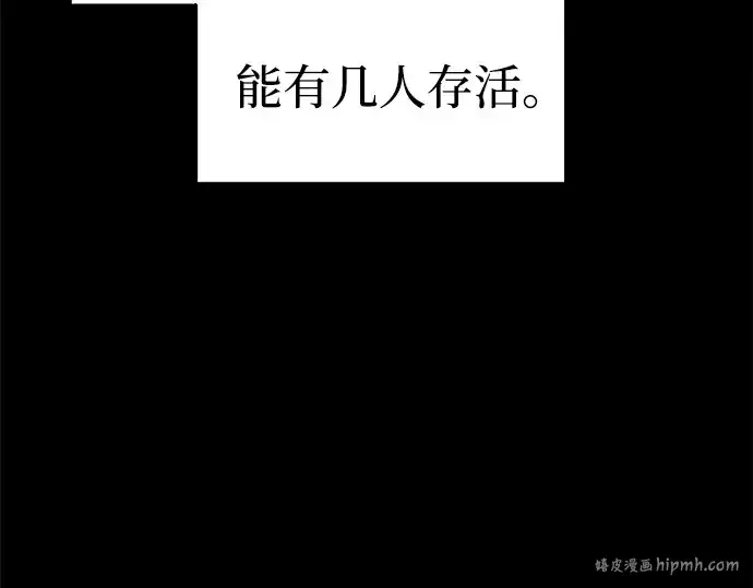 漫画《成为塔防游戏里的暴君》第94话第224张图
