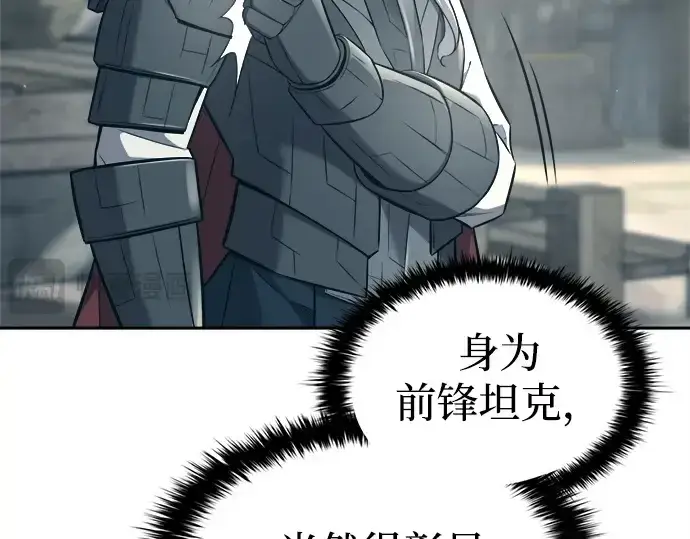 漫画《成为塔防游戏里的暴君》第94话第23张图
