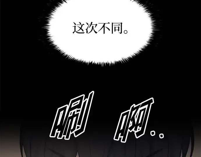 漫画《成为塔防游戏里的暴君》第94话第231张图