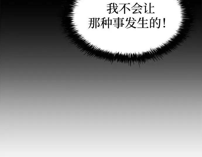 漫画《成为塔防游戏里的暴君》第94话第233张图