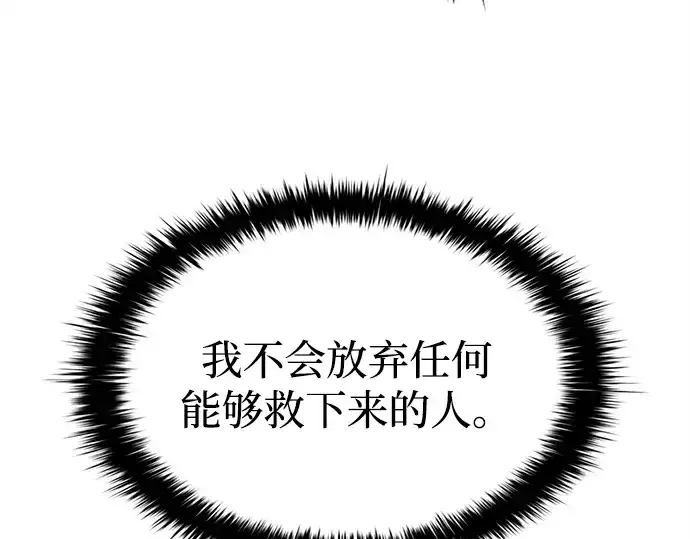 漫画《成为塔防游戏里的暴君》第94话第236张图