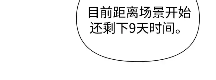 漫画《成为塔防游戏里的暴君》第94话第239张图