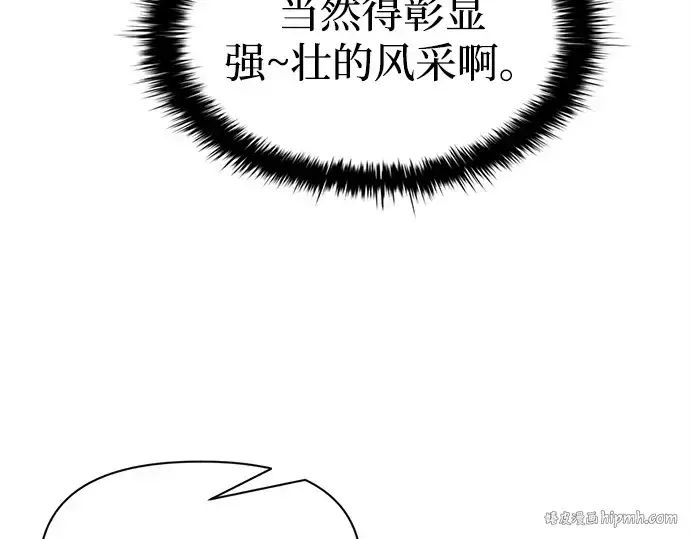 漫画《成为塔防游戏里的暴君》第94话第24张图