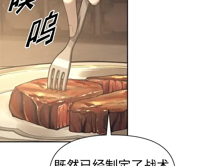漫画《成为塔防游戏里的暴君》第94话第241张图