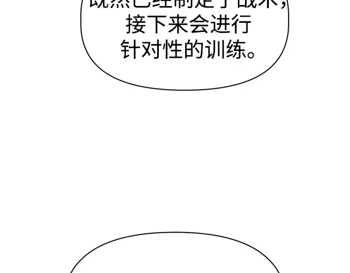 漫画《成为塔防游戏里的暴君》第94话第242张图