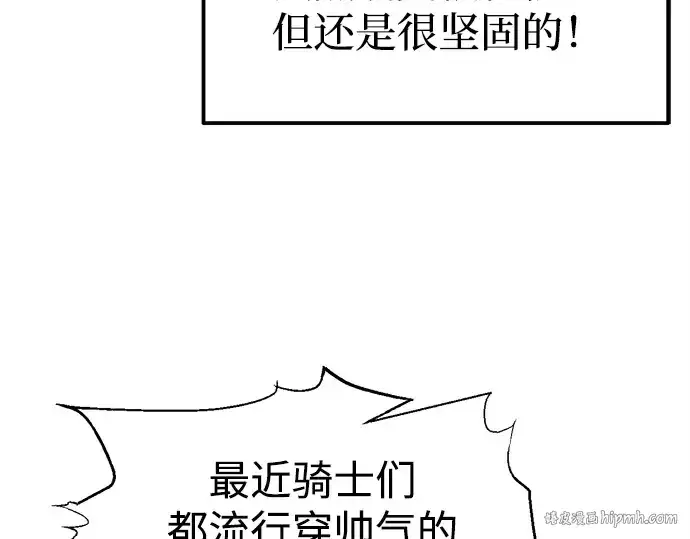 漫画《成为塔防游戏里的暴君》第94话第32张图