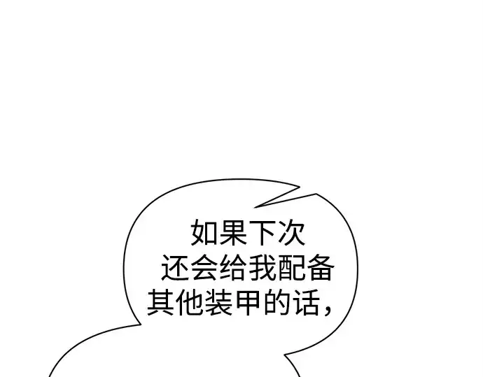 漫画《成为塔防游戏里的暴君》第94话第39张图