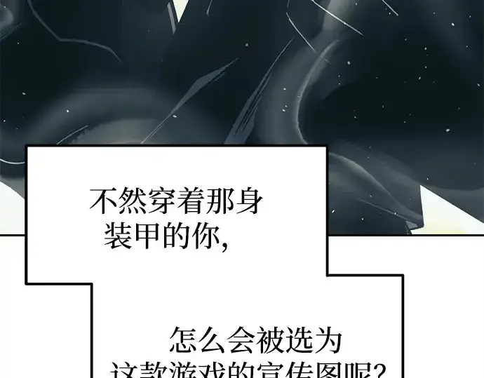 漫画《成为塔防游戏里的暴君》第94话第44张图