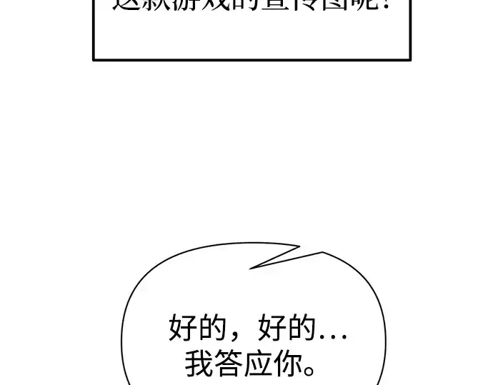 漫画《成为塔防游戏里的暴君》第94话第45张图