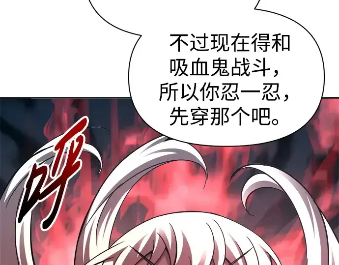 漫画《成为塔防游戏里的暴君》第94话第46张图