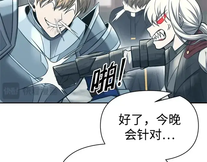 漫画《成为塔防游戏里的暴君》第94话第50张图