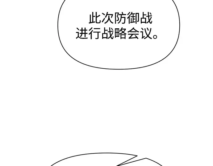 漫画《成为塔防游戏里的暴君》第94话第51张图