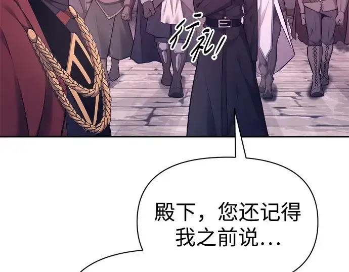 漫画《成为塔防游戏里的暴君》第94话第63张图