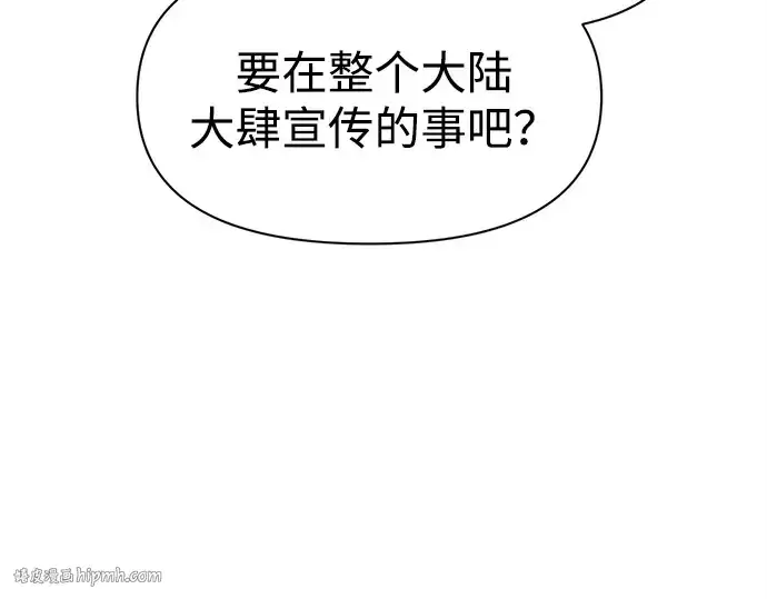 漫画《成为塔防游戏里的暴君》第94话第64张图