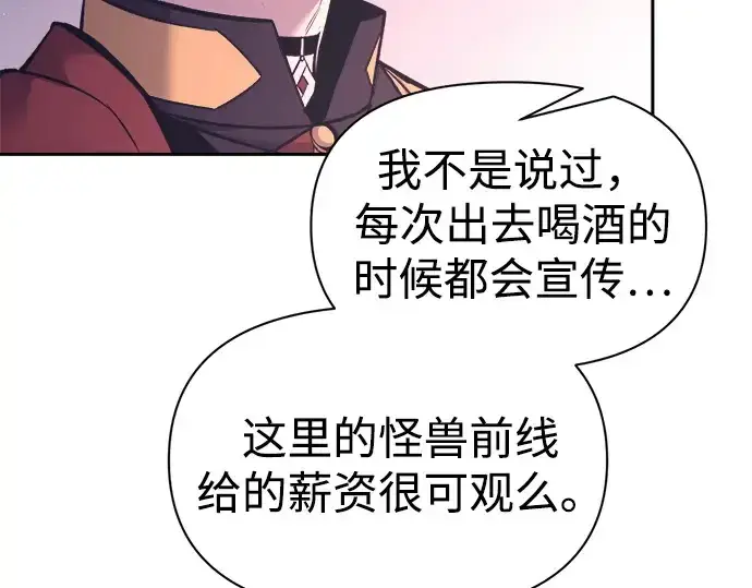 漫画《成为塔防游戏里的暴君》第94话第66张图