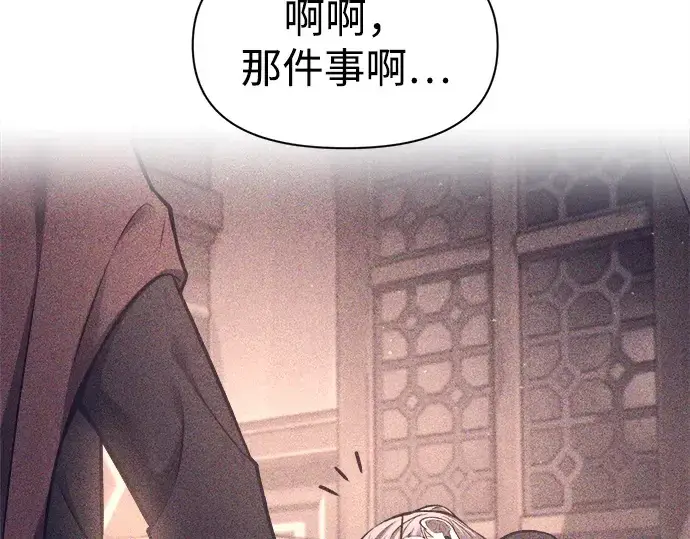 漫画《成为塔防游戏里的暴君》第94话第68张图
