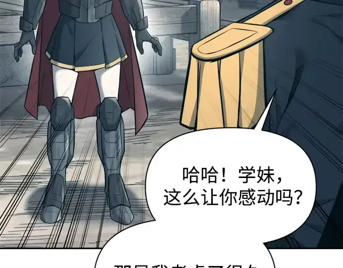 漫画《成为塔防游戏里的暴君》第94话第7张图