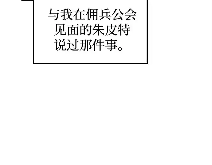 漫画《成为塔防游戏里的暴君》第94话第70张图