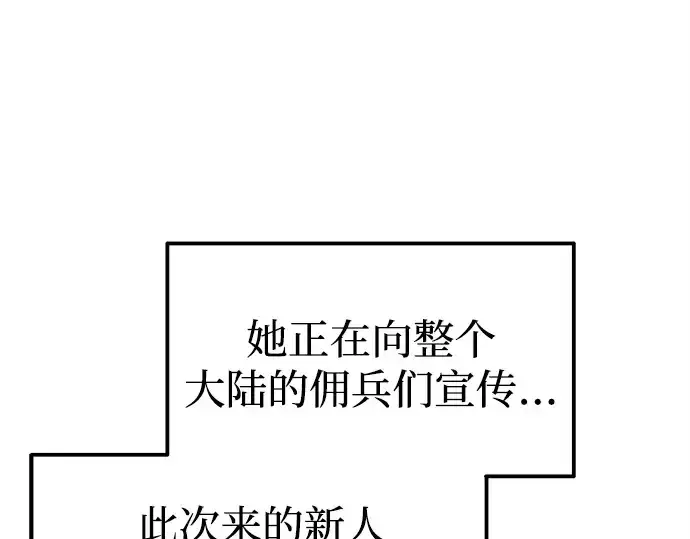 漫画《成为塔防游戏里的暴君》第94话第71张图