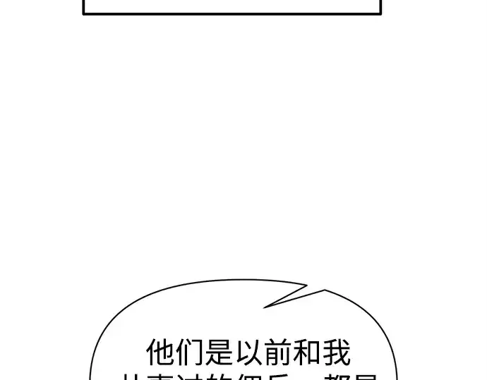 漫画《成为塔防游戏里的暴君》第94话第75张图