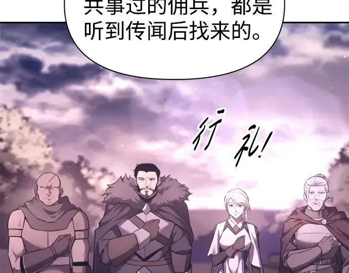 漫画《成为塔防游戏里的暴君》第94话第76张图