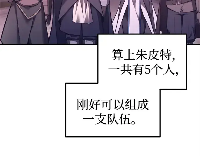 漫画《成为塔防游戏里的暴君》第94话第77张图