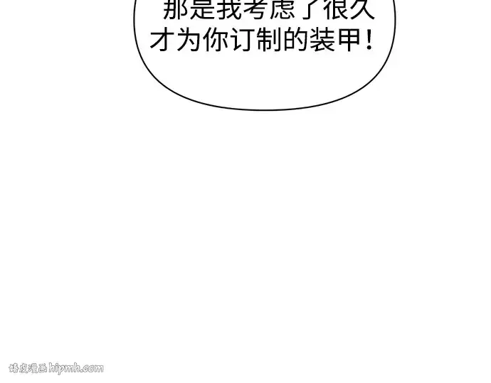 漫画《成为塔防游戏里的暴君》第94话第8张图