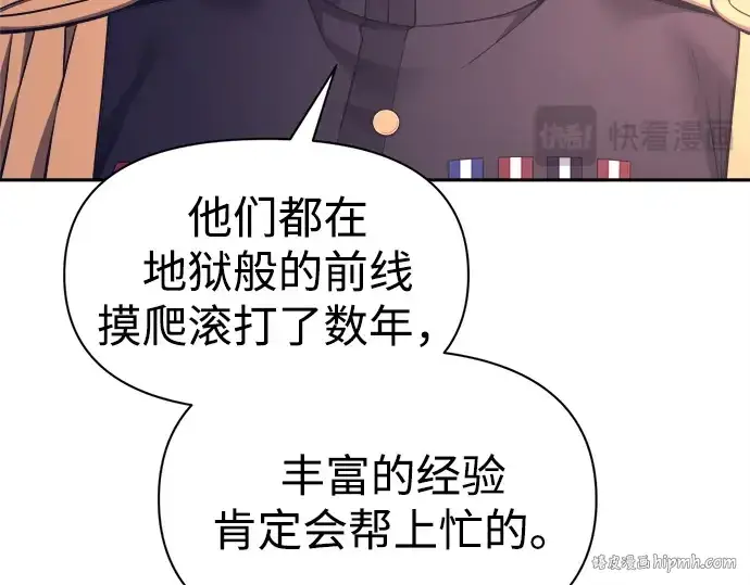 漫画《成为塔防游戏里的暴君》第94话第80张图