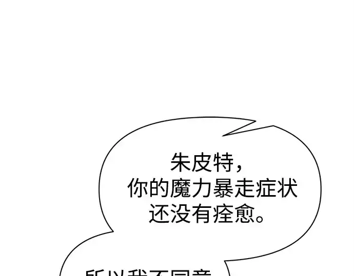 漫画《成为塔防游戏里的暴君》第94话第82张图