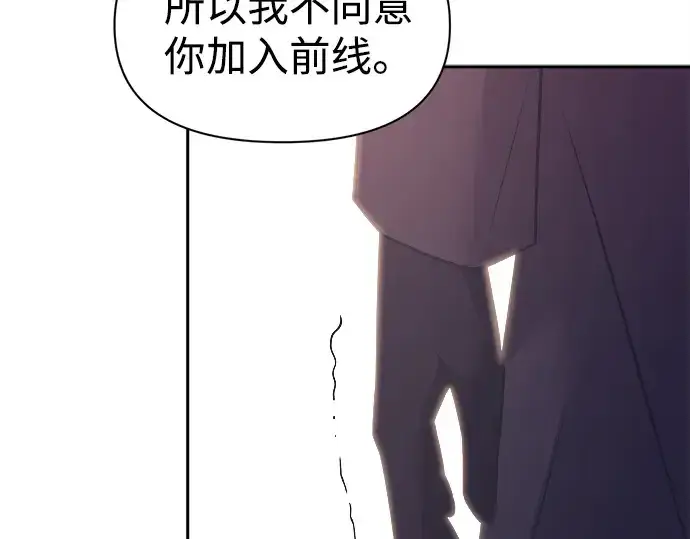 漫画《成为塔防游戏里的暴君》第94话第83张图