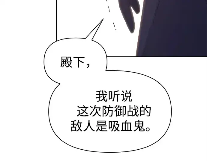 漫画《成为塔防游戏里的暴君》第94话第84张图