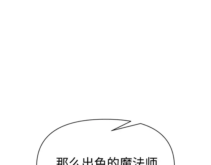 漫画《成为塔防游戏里的暴君》第94话第85张图