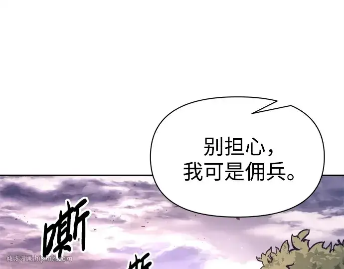 漫画《成为塔防游戏里的暴君》第94话第88张图