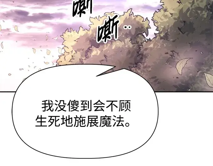 漫画《成为塔防游戏里的暴君》第94话第89张图
