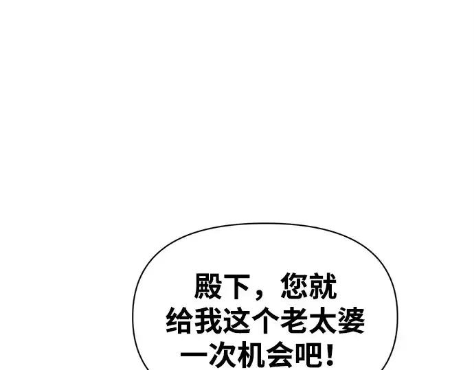 漫画《成为塔防游戏里的暴君》第94话第90张图