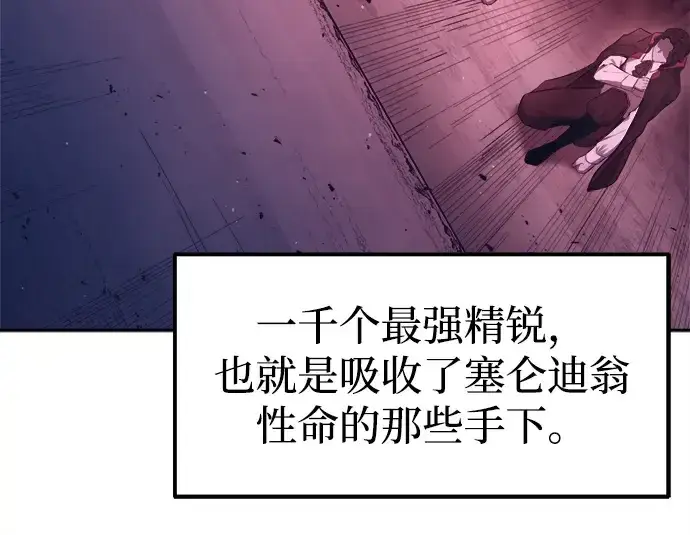 漫画《成为塔防游戏里的暴君》第95话第102张图