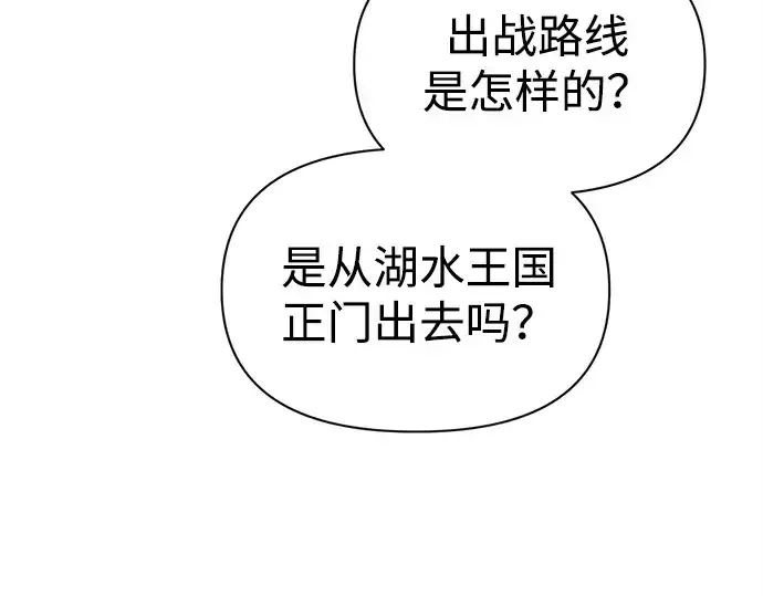 漫画《成为塔防游戏里的暴君》第95话第107张图