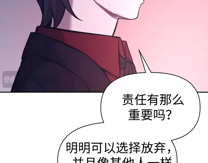 漫画《成为塔防游戏里的暴君》第95话第118张图